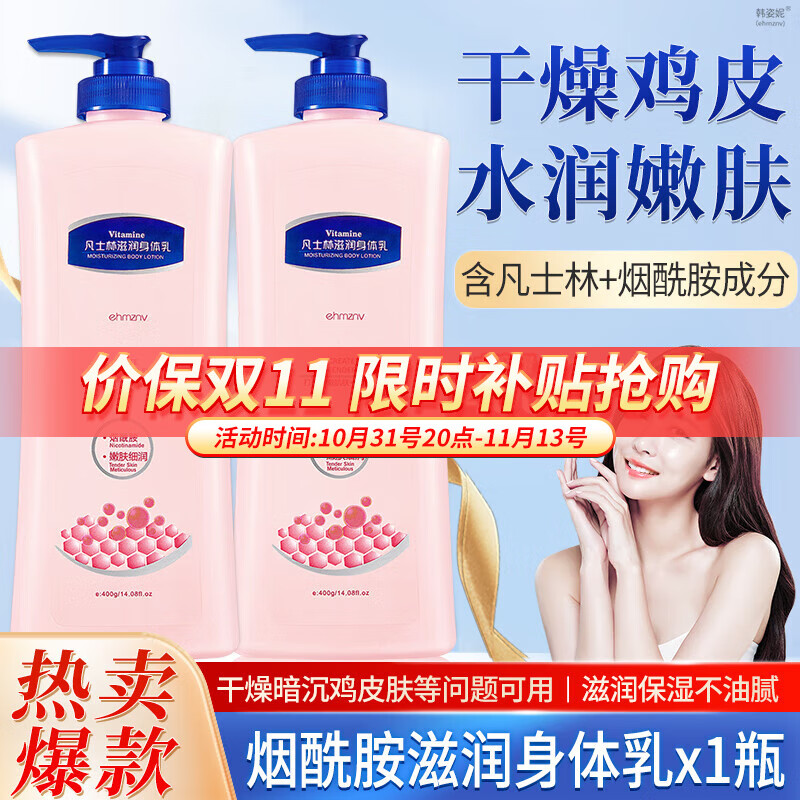 ehmznv 韩姿妮 凡士林滋润身体乳400g 8.8元（需用券）