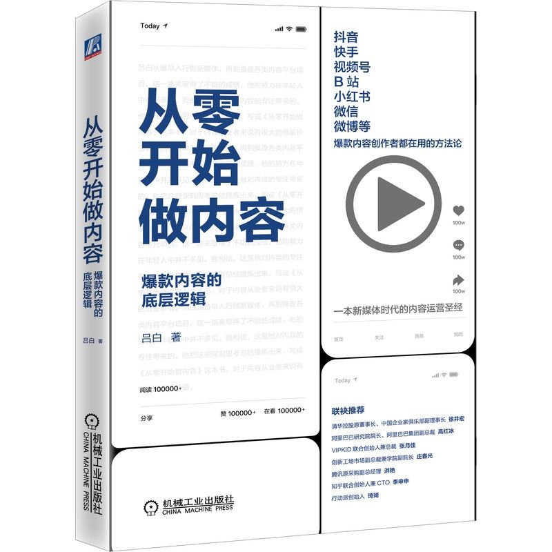 百亿补贴：《从零开始做内容》 12.4元包邮