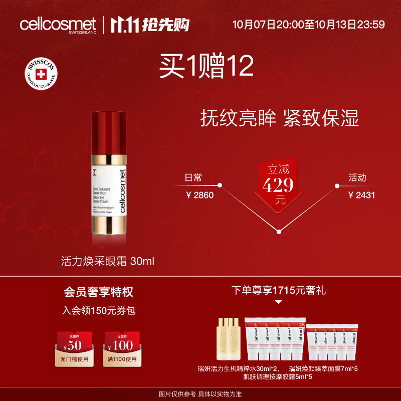 cellcosmet 瑞妍 活力焕采眼霜抗皱保湿提拉淡化细纹易吸收改善眼周烦恼七夕