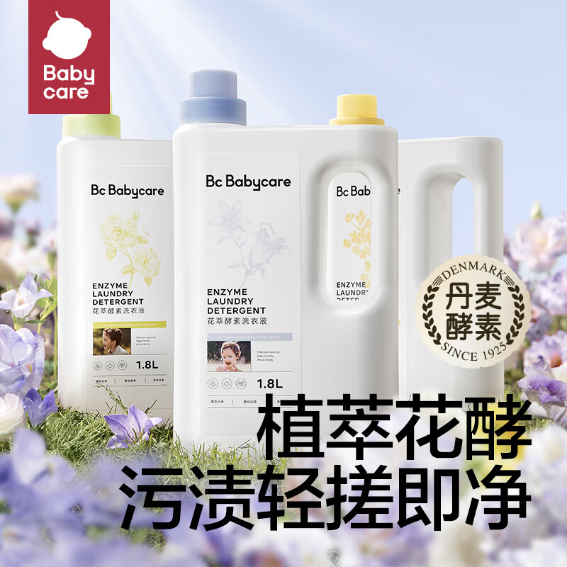 babycare 婴儿洗衣液 1.8L*1+500ml*2 58.6元（需用券）