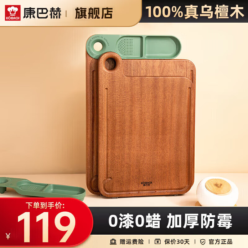 KÖBACH 康巴赫 乌檀木抗菌砧板 40*28*2.5cm 54.5元