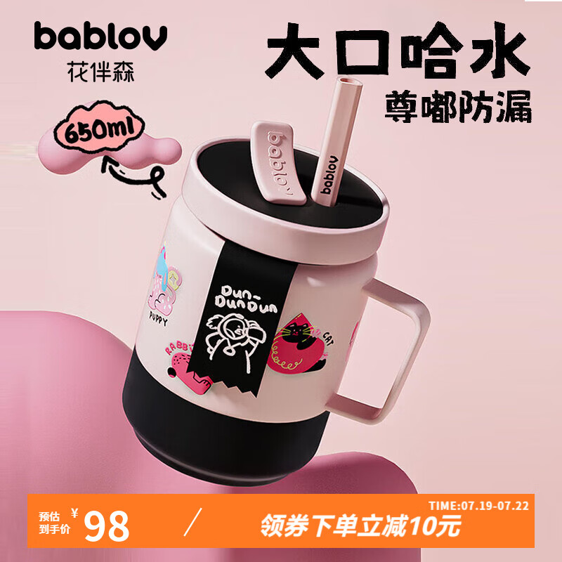 bablov 花伴森 保温杯 650ml ￥56.34