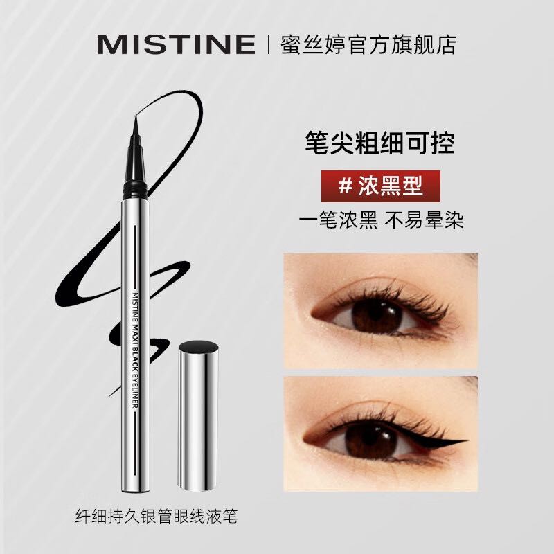 Mistine 蜜丝婷 眼线液笔 超黑银管（送 卸妆巾*3） 19.9元（需用券）