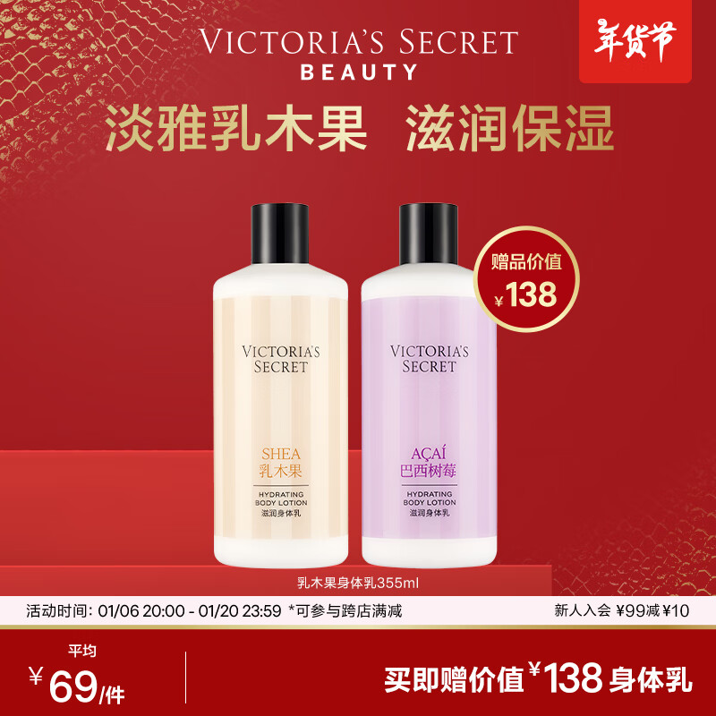 VICTORIA'S SECRET 乳木果身体乳DBC何穗力荐滋润秋冬保湿（355ml）（买一增一） 