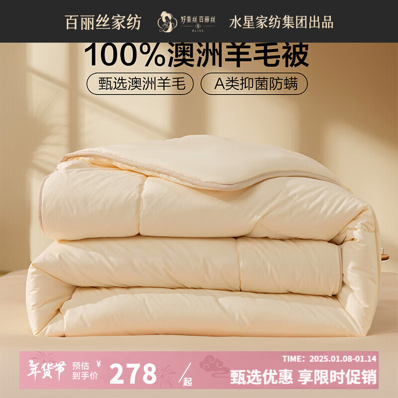 BLISS 百丽丝 100%澳洲羊毛a类抗菌被 150cm×210cm ￥139