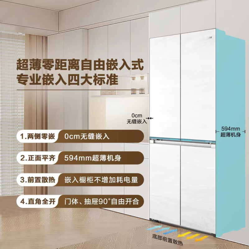 Haier 海尔 594mm专业超薄零嵌】海尔475升零嵌入冰箱471十字门家用60cm以内 4799