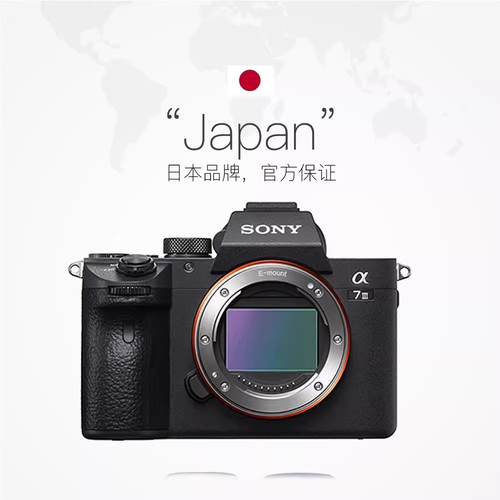 SONY 索尼 A7M3 全画幅高清微单数码照相机vlog视频 单机身 8164.25元（需用券）