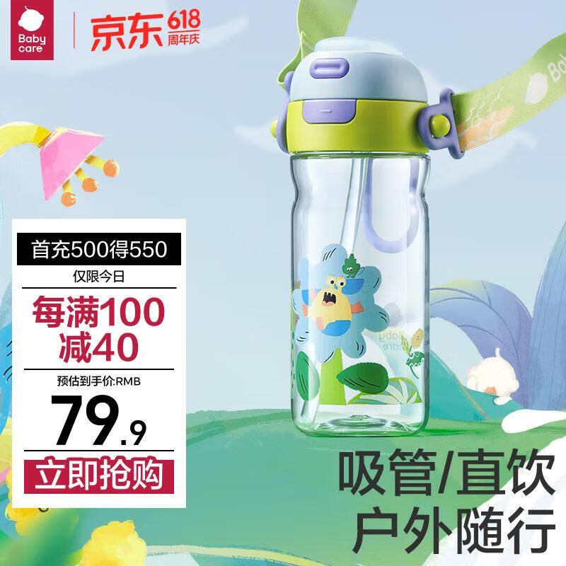 babycare 儿童水杯二合一户外运动吸管杯直饮600mL春季 600ml 二合一水杯 79.9元