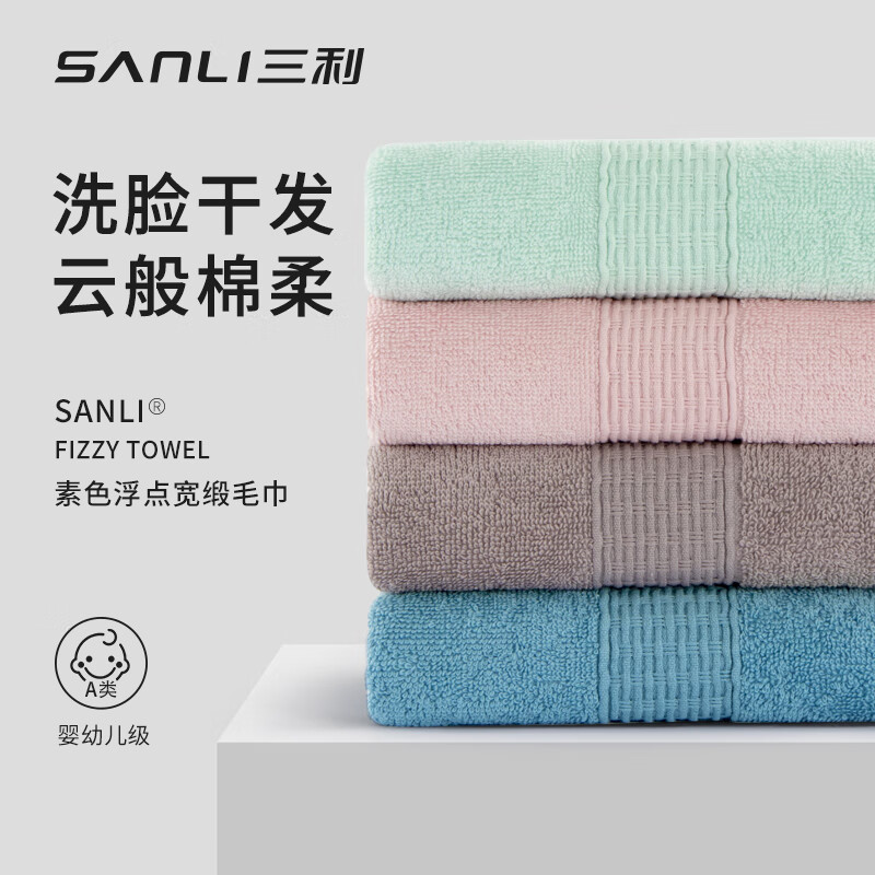 SANLI 三利 毛巾纯棉 绿色+粉色 15.9元（需用券）