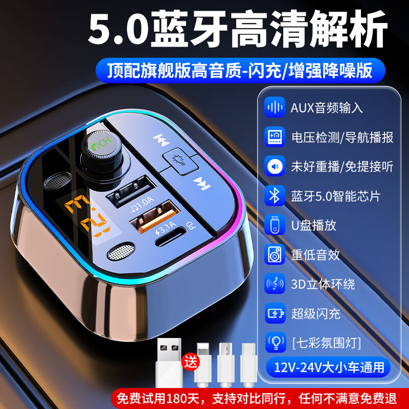 特邦佩车载蓝牙接收器5.0无损音质MP3播放器汽车充电器带超级快充点烟器 适