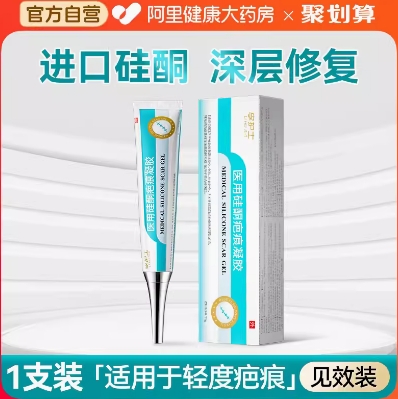 院线同款！ 医用硅酮凝胶敷料 祛疤膏 ￥25.1