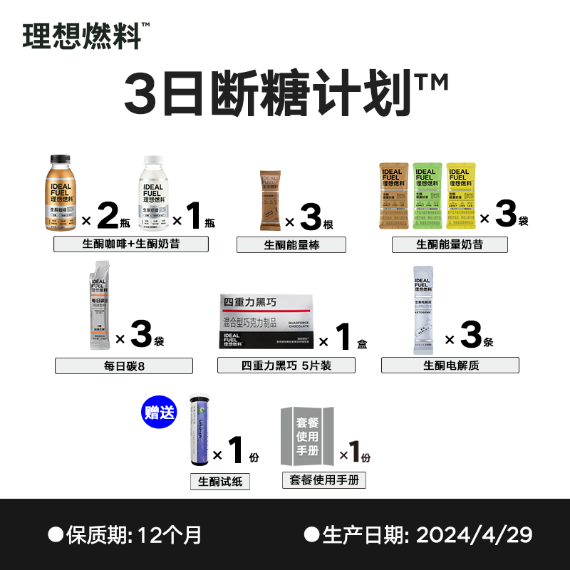 IDEAL FUEL 理想燃料 1+4断糖计划饱腹代餐能量棒生酮代餐食品套装 159元（需买