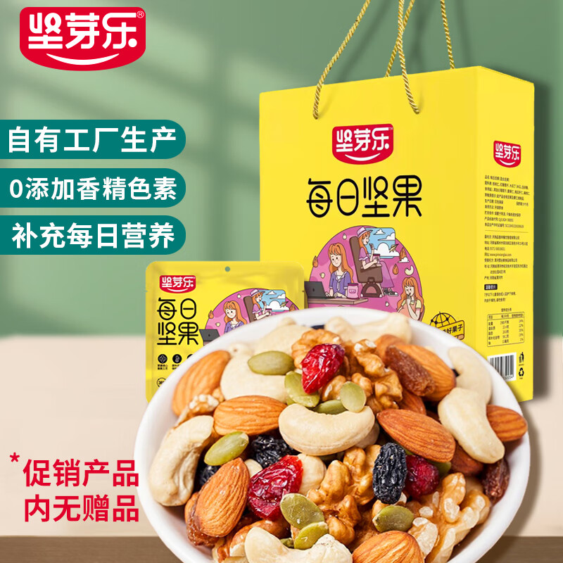 坚芽乐 每日坚果礼盒装 450g 30袋【2月生产】 9.63元（需用券）