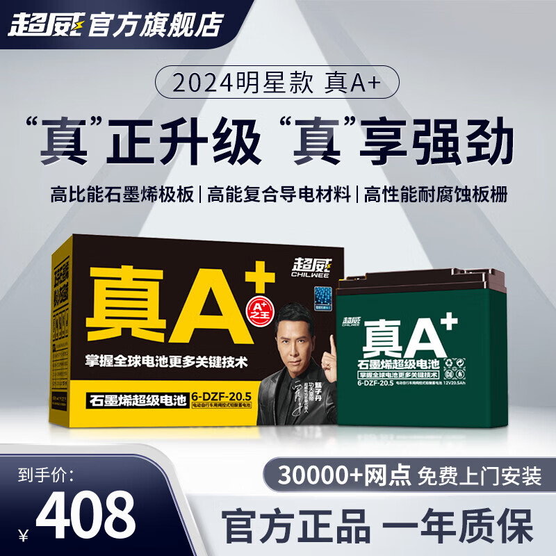 CHILWEE 超威电池 电池三轮车电瓶48v60v20a72v96v20ah32a铅酸蓄电池全新正品 408元