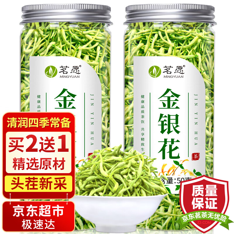 MINGYUAN 茗愿 金银花茶金银花50克/罐搭配菊花茶枸杞决明子凉茶带绒毛河南封