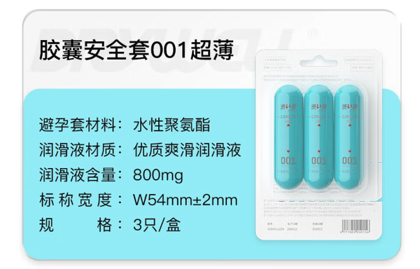 涩井 DRYWELL YOUNG系列 聚氨酯001 胶囊装安全套 3只装