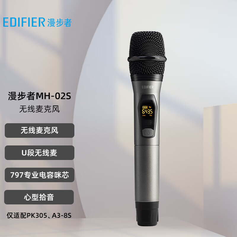 EDIFIER 漫步者 MH-02S无线便携麦克风 U段无线麦 仅适配PK305、A3-8S 142.2元（需用