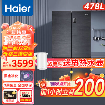 Haier 海尔 BCD-478WGHTD5DDYU1 风冷十字对开门冰箱 478L 银河灰 ￥2879