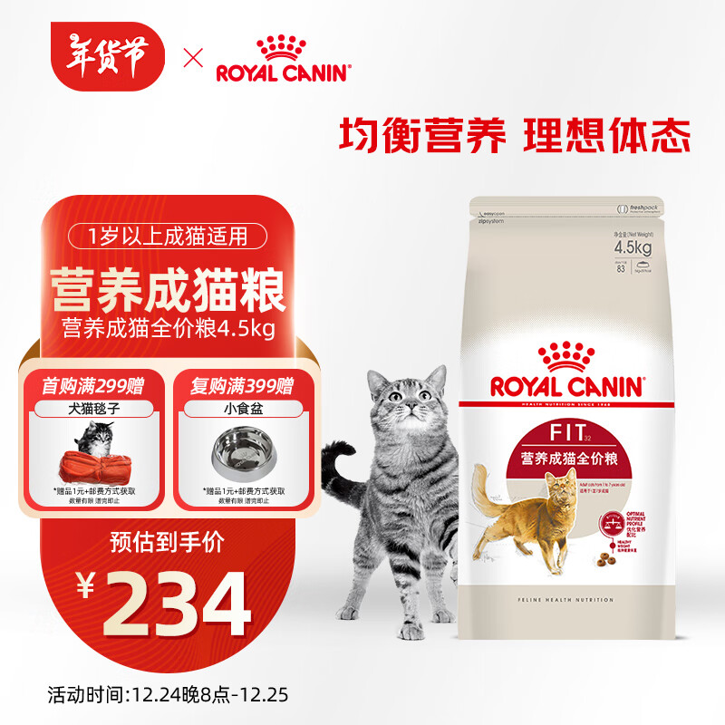 ROYAL CANIN 皇家 F32成猫猫粮 4.5kg ￥222