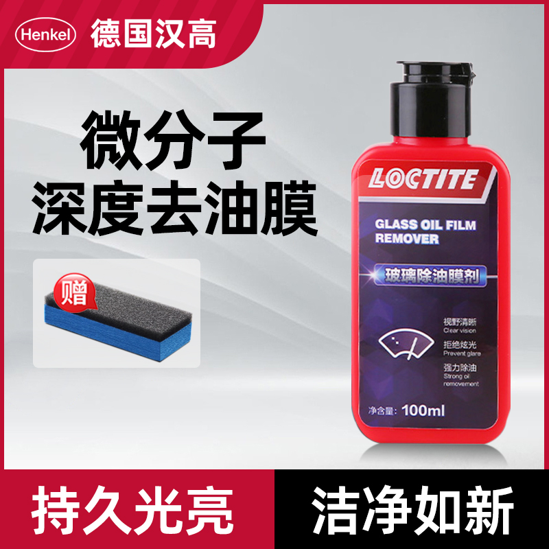 Henkel 汉高 玻璃除油膜剂 100ml 24.79元（需用券）