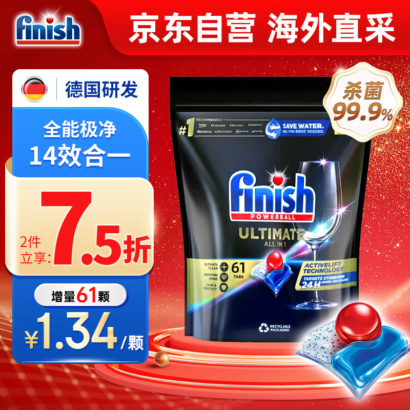 finish 亮碟 ultimate 极净洗碗凝珠61颗原味洗碗机洗涤剂 ￥77.9