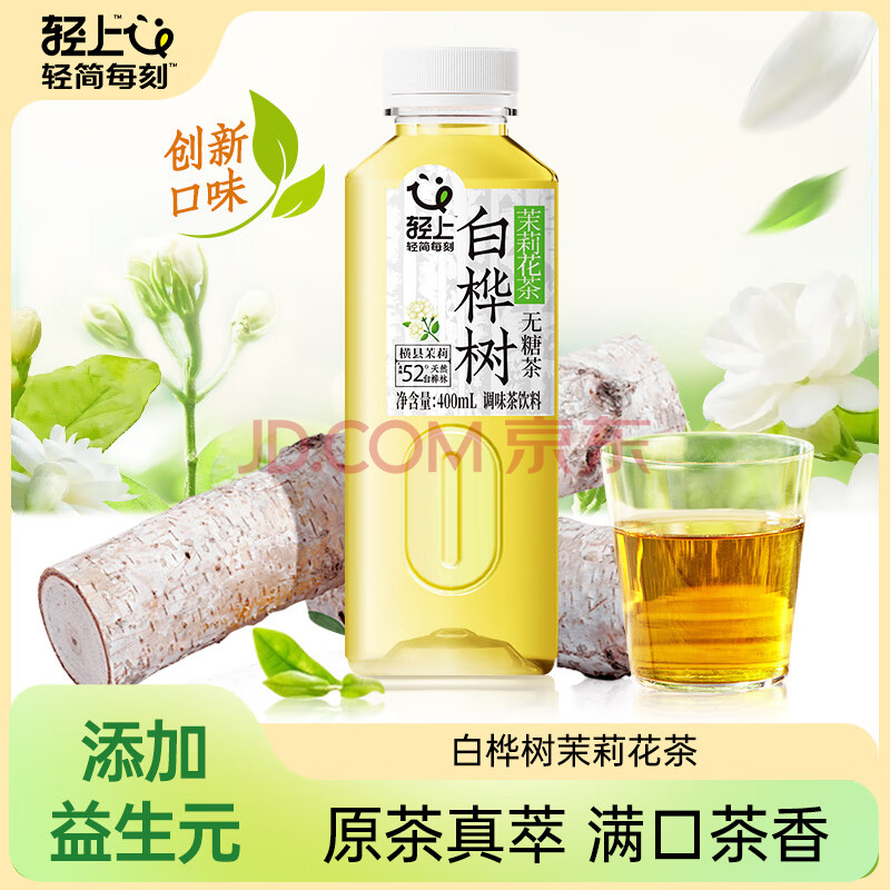轻上 白桦树乌龙茶400ml*6瓶/杨枝甘露360ml*6瓶 ￥15.9