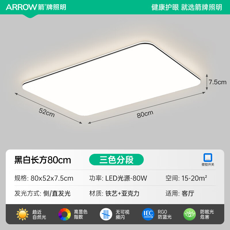 ARROW 箭牌卫浴 箭牌照明 LED吸顶灯 80cm+12w声光感应灯 三色80瓦 52.56元（需用