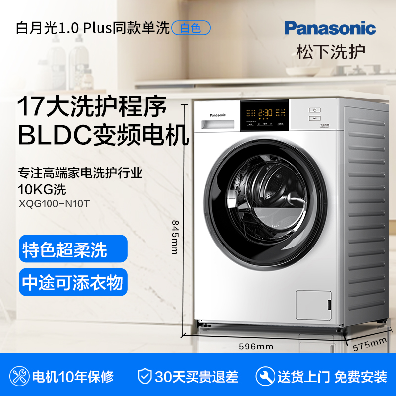 以旧换新补贴、88VIP：Panasonic 松下 XQG100-N10T 滚筒洗衣机 10KG 1677.2元（需用券