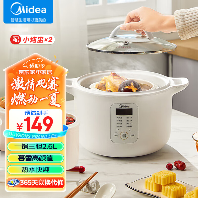 Midea 美的 MD-DZ16E102 多功能电炖锅 1.6L 白色 149元（需用券）