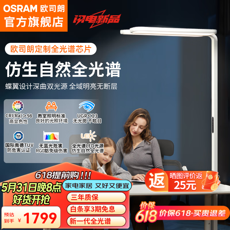 OSRAM 欧司朗 S PRO系列护眼灯 120W高端 4799元（需用券）