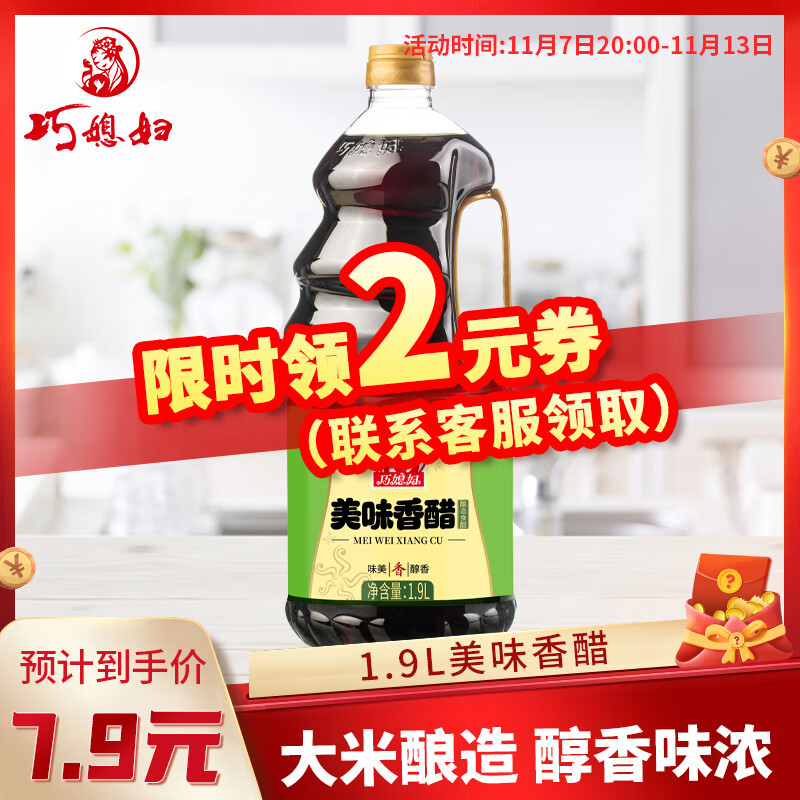 SMART WIFE 巧媳妇 醋 美味香醋 家用点蘸凉拌饺子醋 酿造食醋 1.9L 7.9元（需用