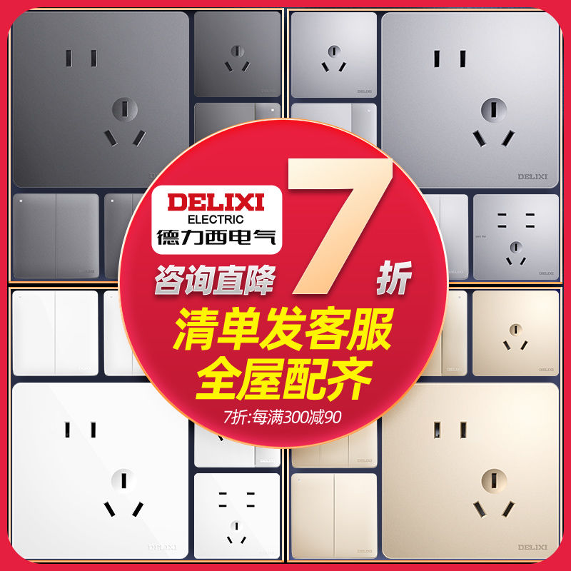 DELIXI 德力西 821灰开关插座面板官方正品旗舰店一开五孔插座电源插座10a 11.6