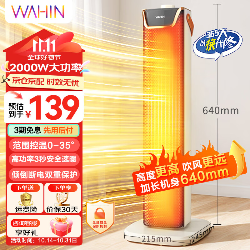 WAHIN 华凌 取暖器电暖暖风机ECO节能WH-NFT20F01 87.5元（需用券）