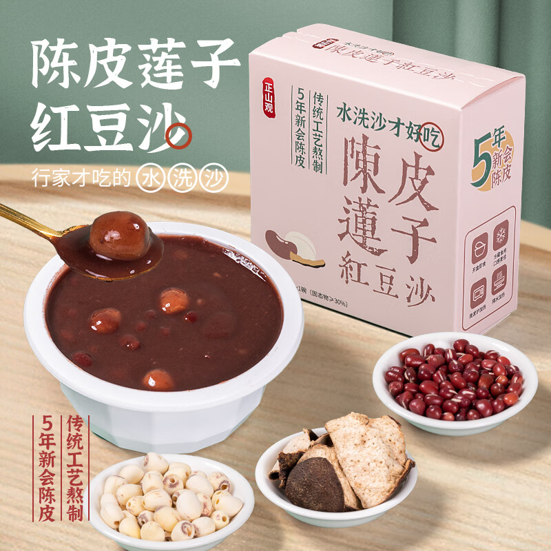 正山观 免煮即食陈皮莲子红豆沙 200g*6盒 29.9元（需用券）