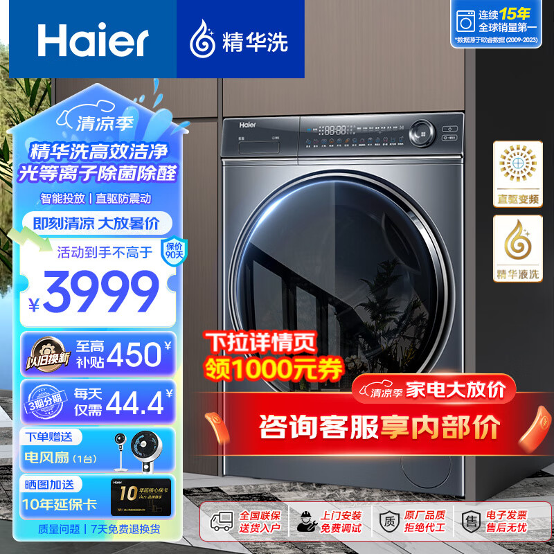 以旧换新、PLUS会员：Haier 海尔 精华洗系列 G100368BD14LSU1 滚筒洗衣机 10kg 2815