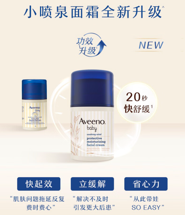 Aveeno 艾惟诺 舒缓柔嫩防护婴儿面霜 48g*2瓶