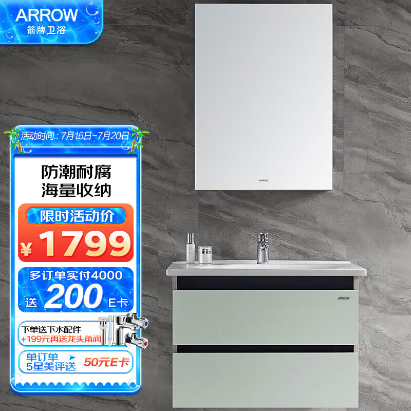 ARROW 箭牌卫浴 箭牌锁具 箭牌（ARROW）APGMD7G3237-S1 浴室柜组合 现代简约洗脸