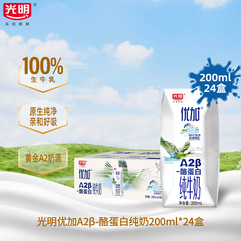 今日必买：Bright 光明 优加A2β-酪蛋白纯牛奶 200ml*24盒 59.45元（需用券）