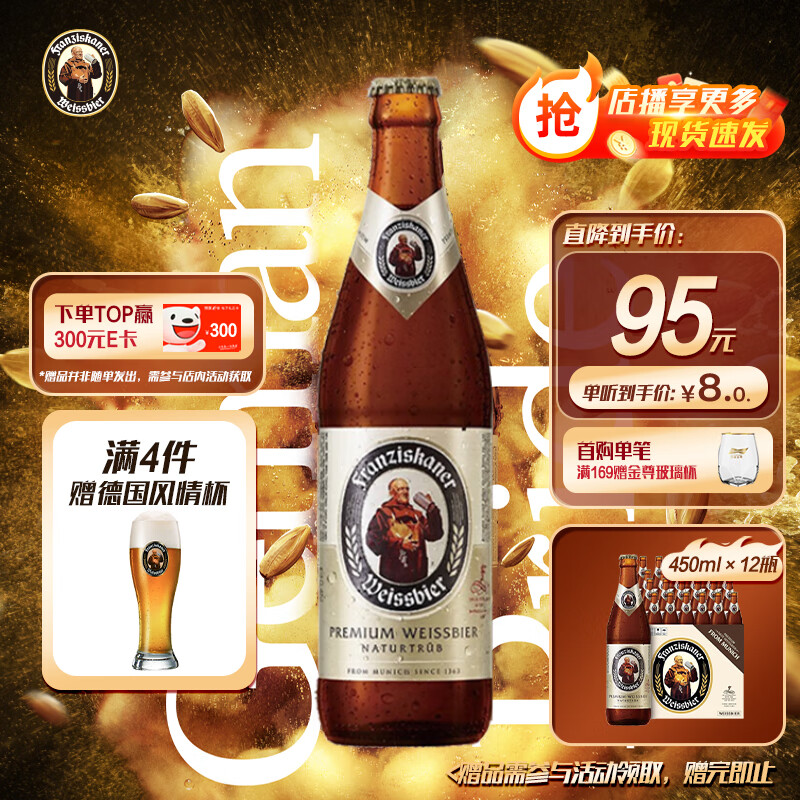 范佳乐 德国小麦白啤酒 匠心酿造 450ml*12瓶 ￥63.89