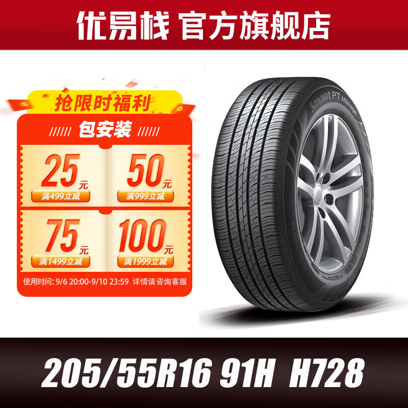 Hankook 韩泰轮胎 韩泰汽车轮胎 205/55R16 91H H728 适配速腾/高尔夫/福瑞斯 338.53