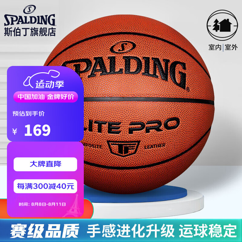 SPALDING 斯伯丁 男子青少年比赛用球室内室外PU篮球 77-510Y（7号球） 149元