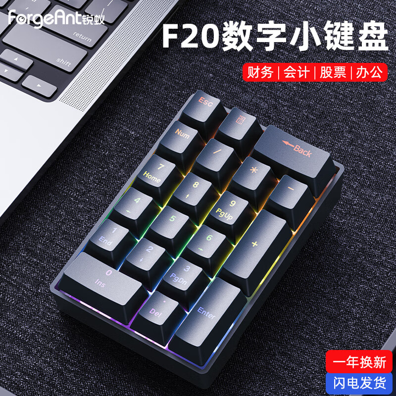 forgeant 锐蚁 F20数字机械小键盘 经典商务黑- 混光 茶轴 20键 49元（需用券）