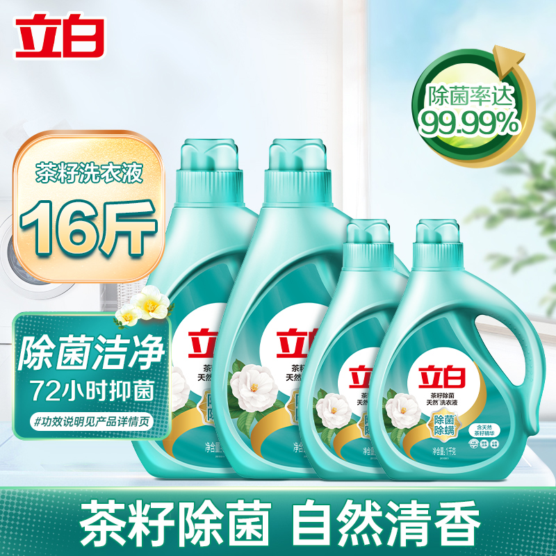 88VIP：Liby 立白 除菌茶籽洗衣液 8kg 50.97元（需买4件，共203.87元，双重优惠）