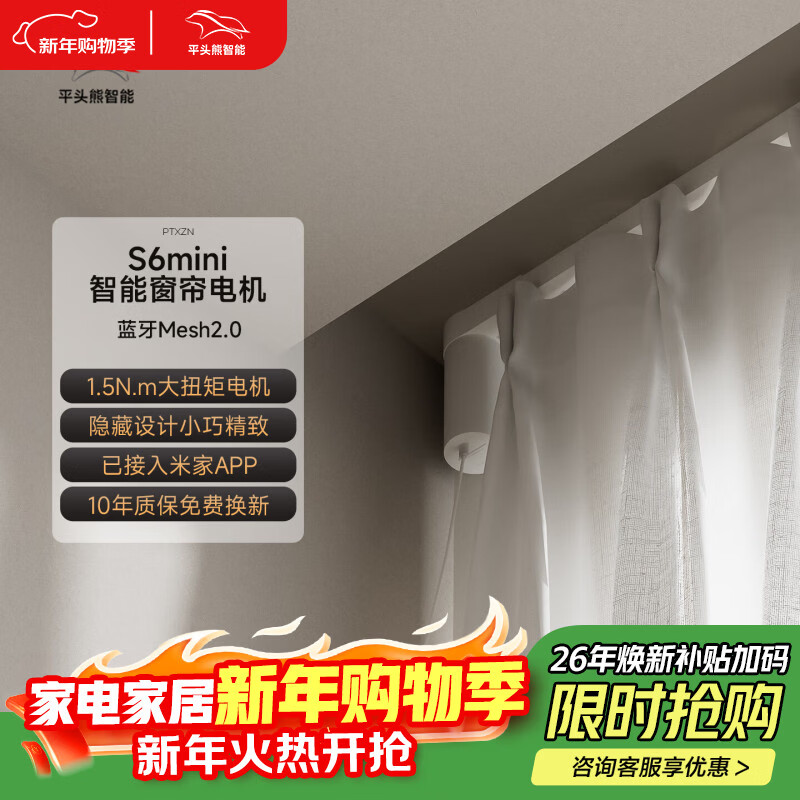 年货节:平头熊首发S6mini电动窗帘轨道 智能窗帘全自动语音mesh2.0 指导安装3.0