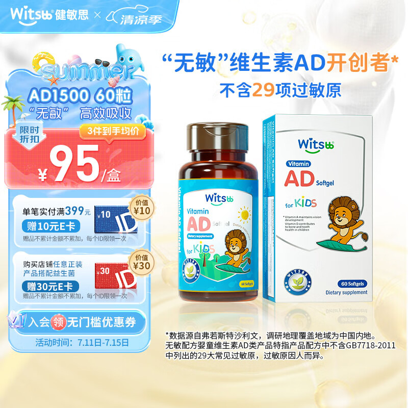 witsBB 健敏思ad无敏维生素AD 0-3岁婴幼儿敏宝宝儿童va1500vd500 60粒装 维生素AD 6