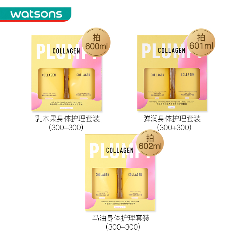 watsons 屈臣氏 新品骨胶原弹润紧致保湿滋润手部身体护理套装护手霜身体乳 