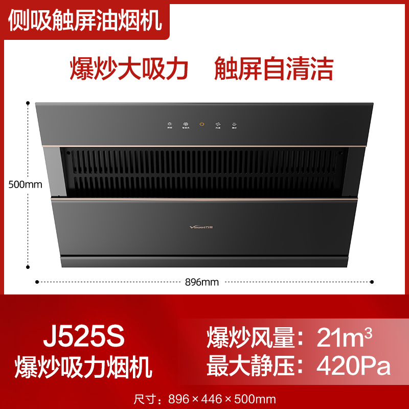 Vanward 万和 J510A抽油烟机燃气灶套餐 798.01元（需用券）