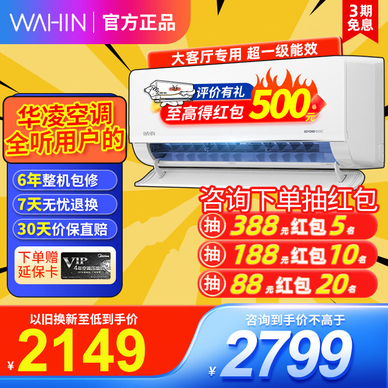 WAHIN 华凌 KFR-50GW/N8HL1 新一级能效 壁挂式空调 2匹 ￥2327.8