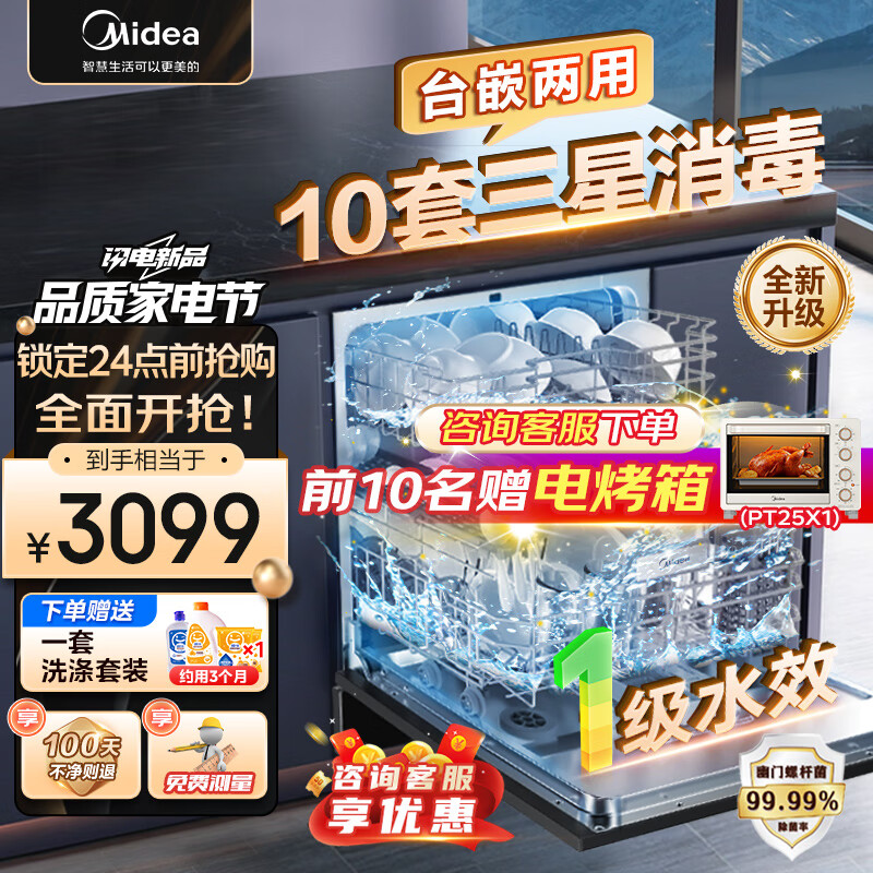 Midea 美的 洗碗机嵌入式家用全自动台式小型台上 十10套E7升级热风烘干自清