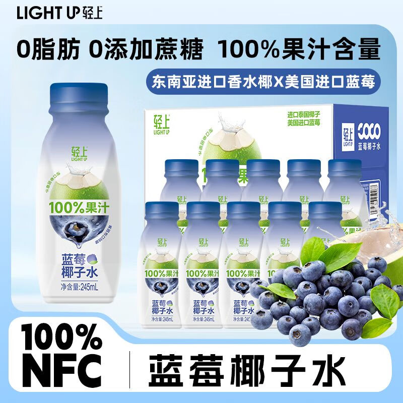 YETAI 椰泰 轻上100%椰子水 245ml*10瓶 19.9元（需用券）